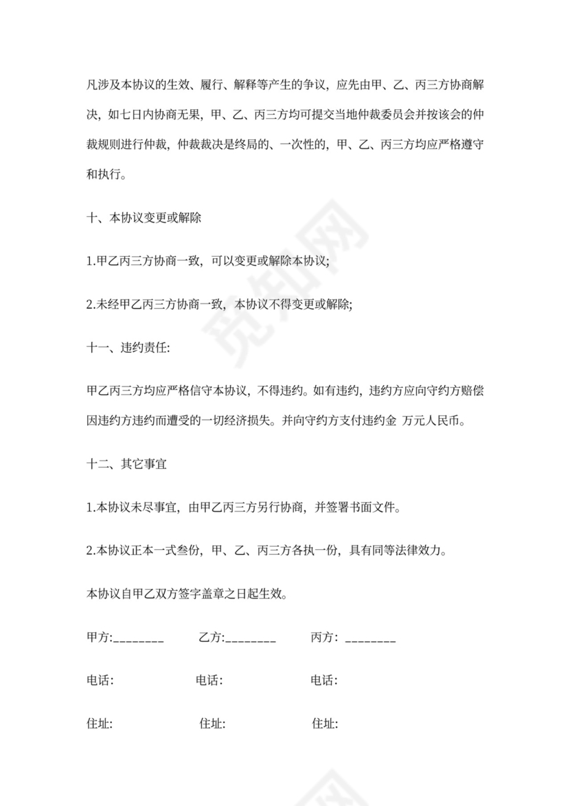 三方购房协议书