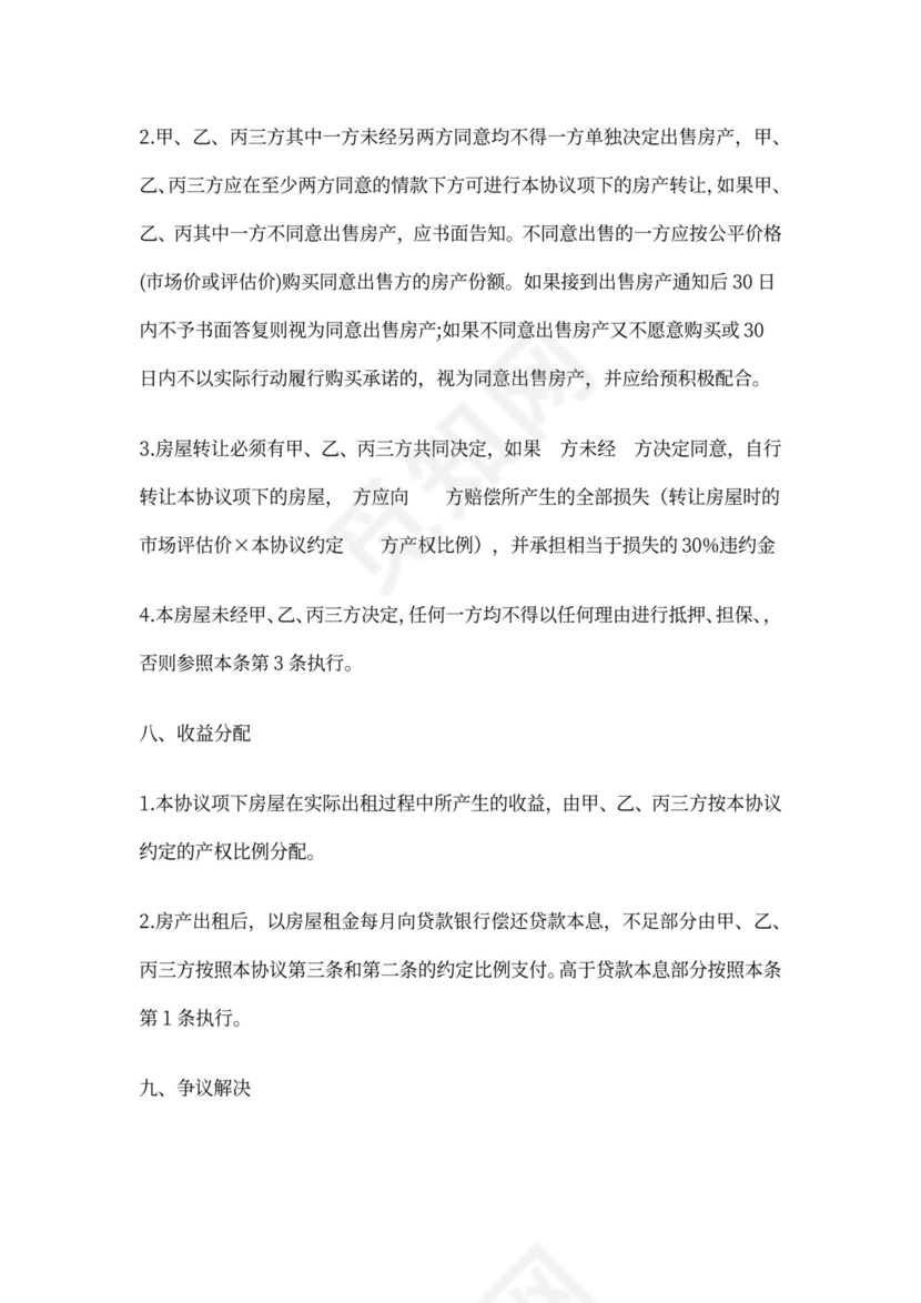 三方购房协议书