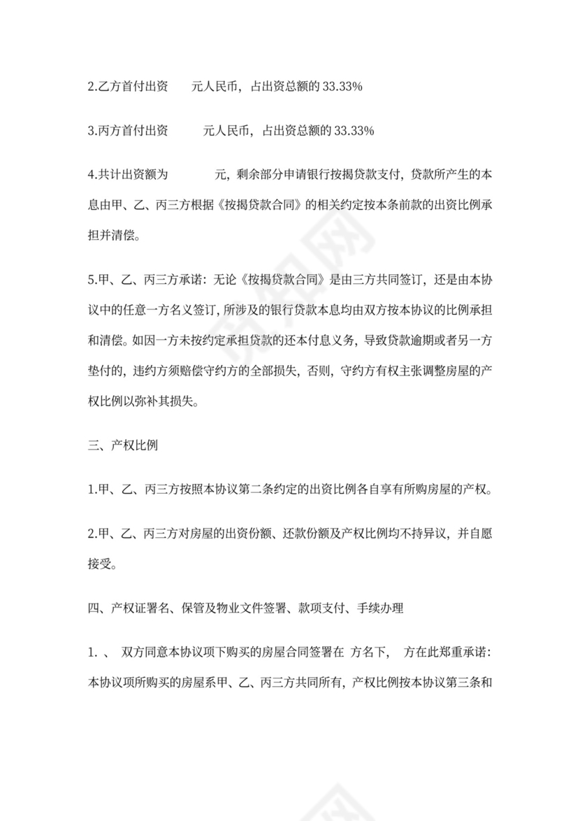 三方购房协议书