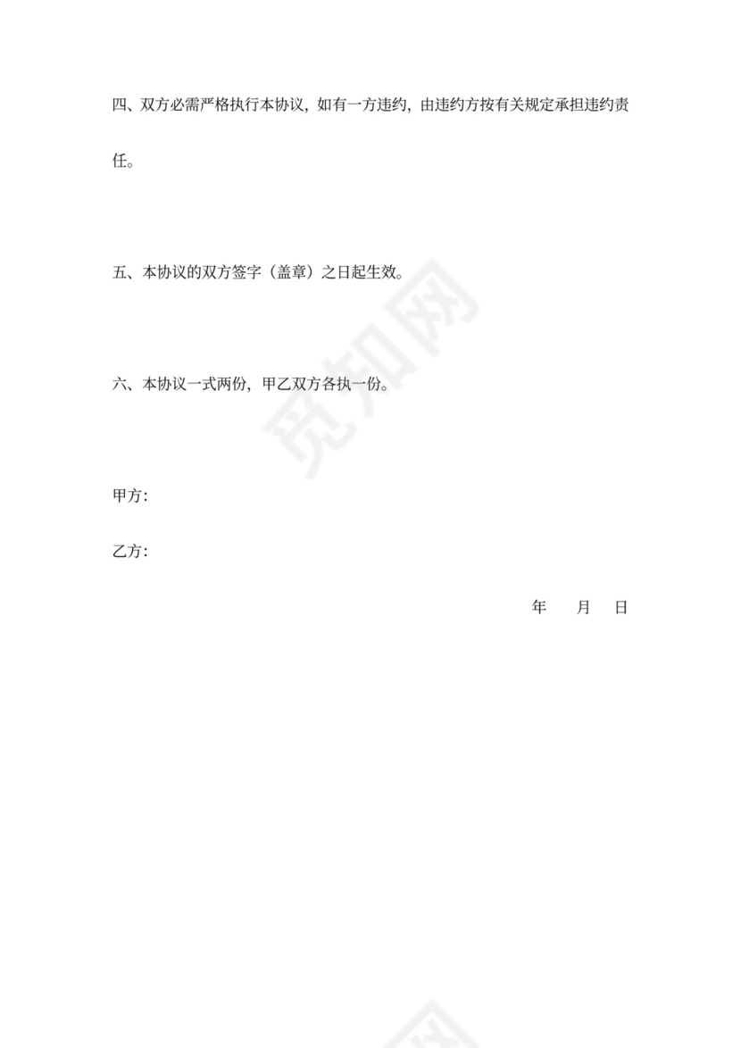 购房付款合同协议书