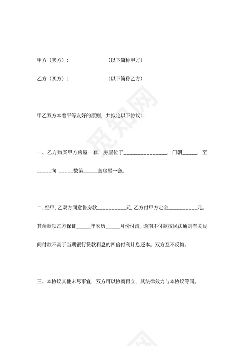 购房付款合同协议书