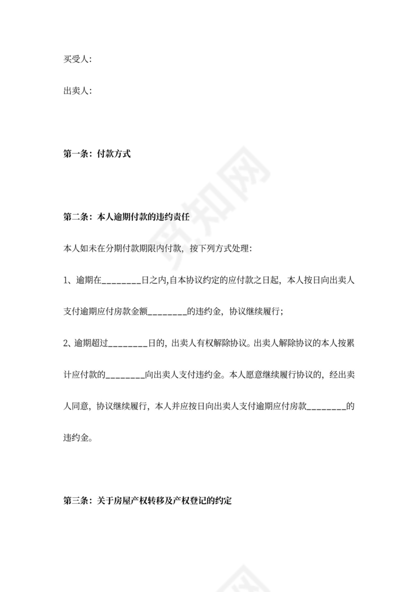 购房分期付款合同协议书