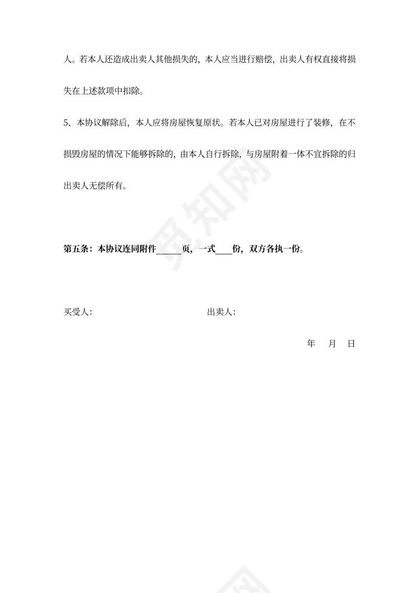 购房分期付款合同协议书