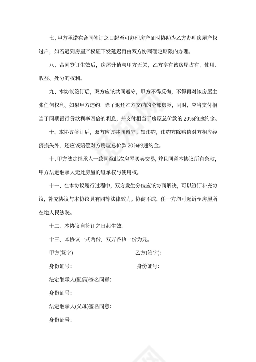 回迁房买卖合同优秀范本_回迁房买卖合同样本.docx