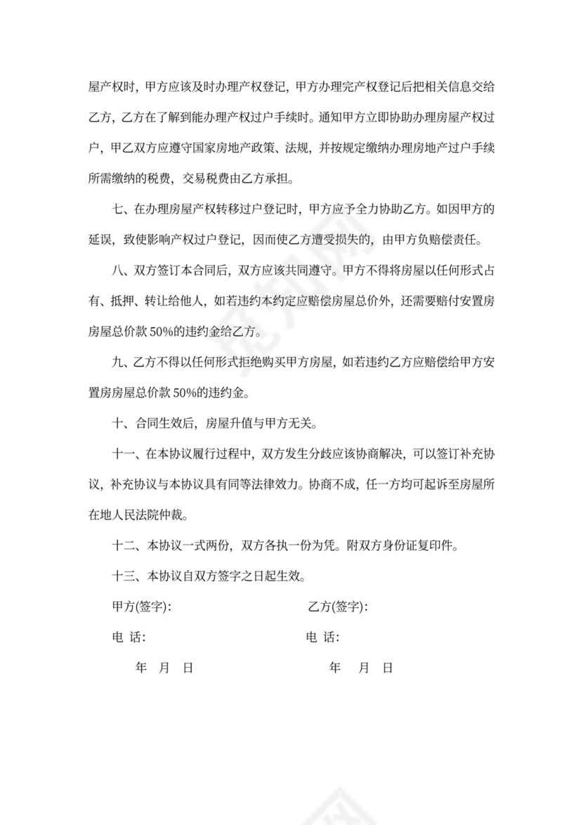 回迁房买卖合同优秀范本_回迁房买卖合同样本.docx