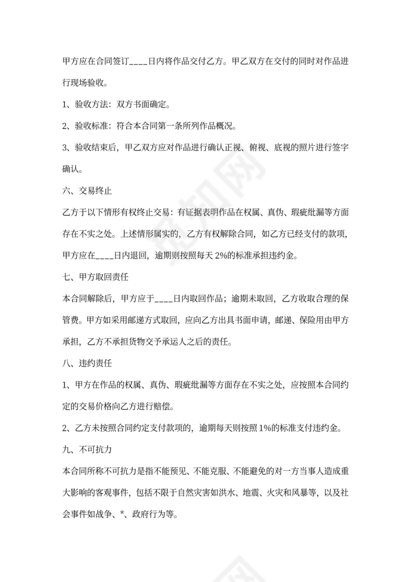 字画买卖合同范文