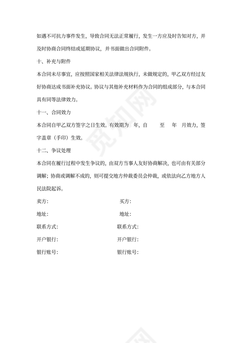 字画买卖合同范文