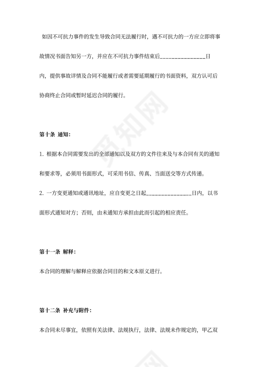 字画买卖合同协议书范本