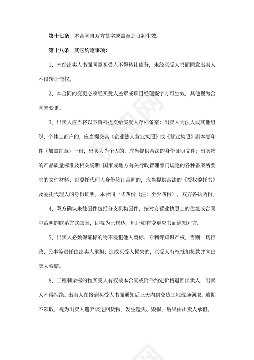 灯具买卖合同word合同协议模板