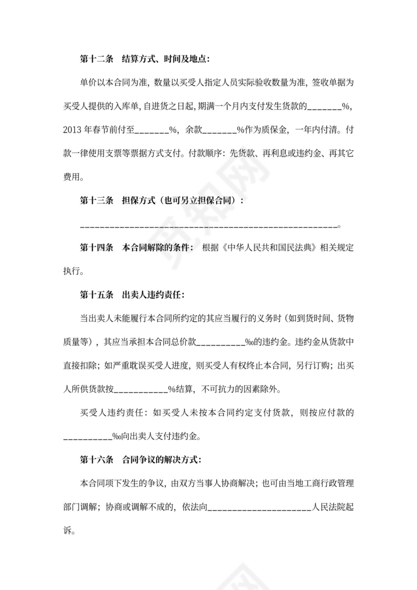 灯具买卖合同word合同协议模板