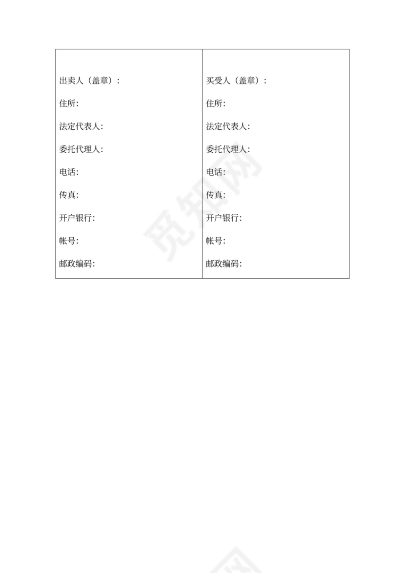 灯具买卖合同word合同协议模板