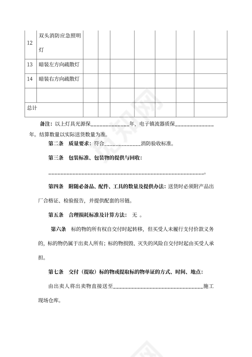 灯具买卖合同word合同协议模板