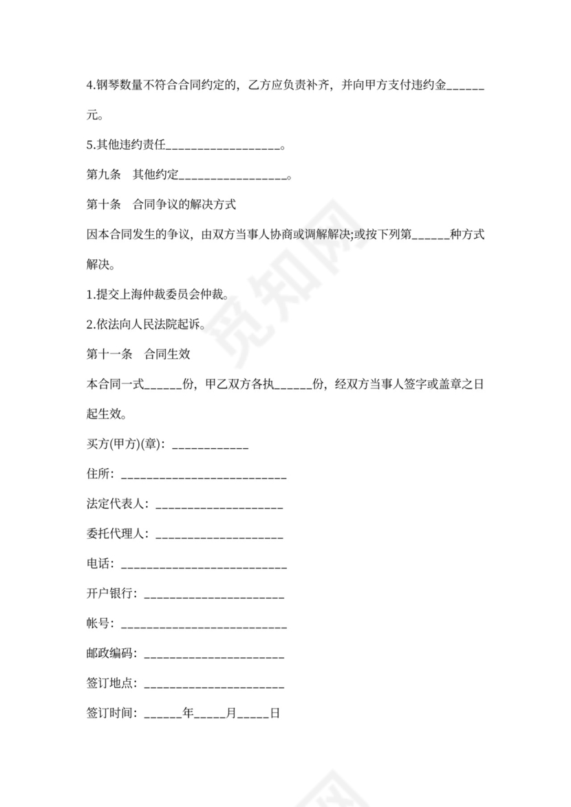 钢琴买卖合同范本