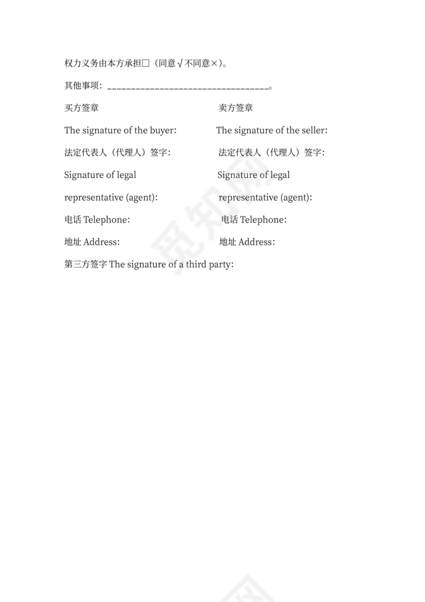 商品买卖合同(中英文对照)