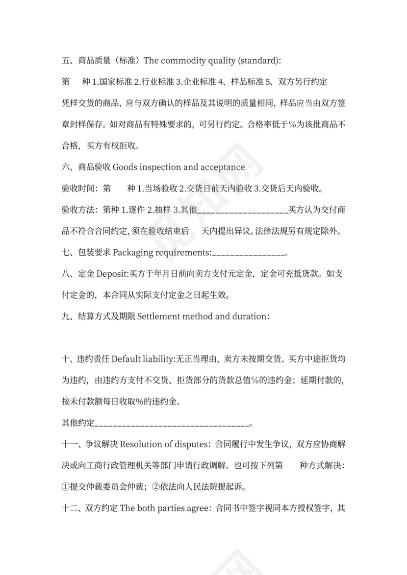 商品买卖合同(中英文对照)