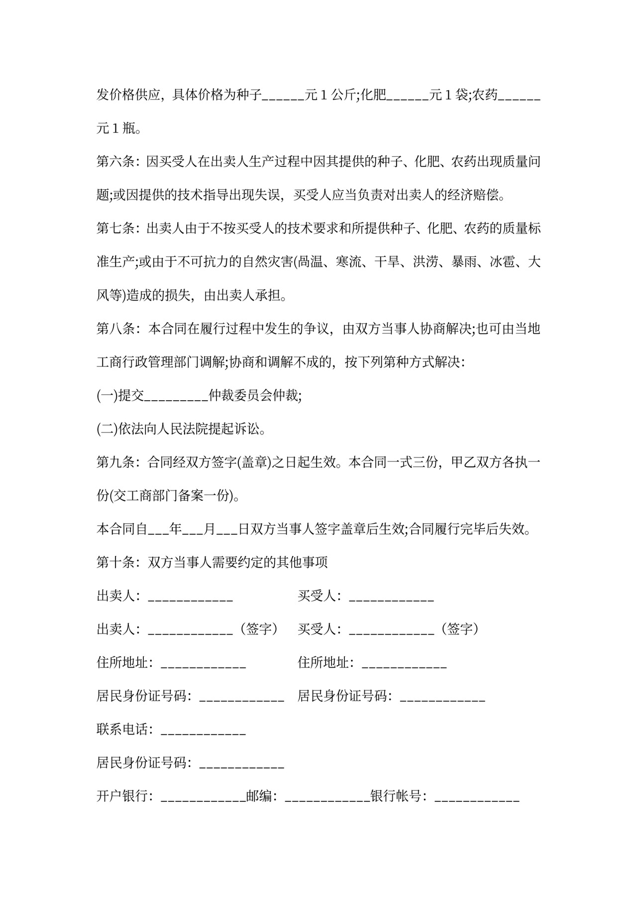 玉米买卖合同范本