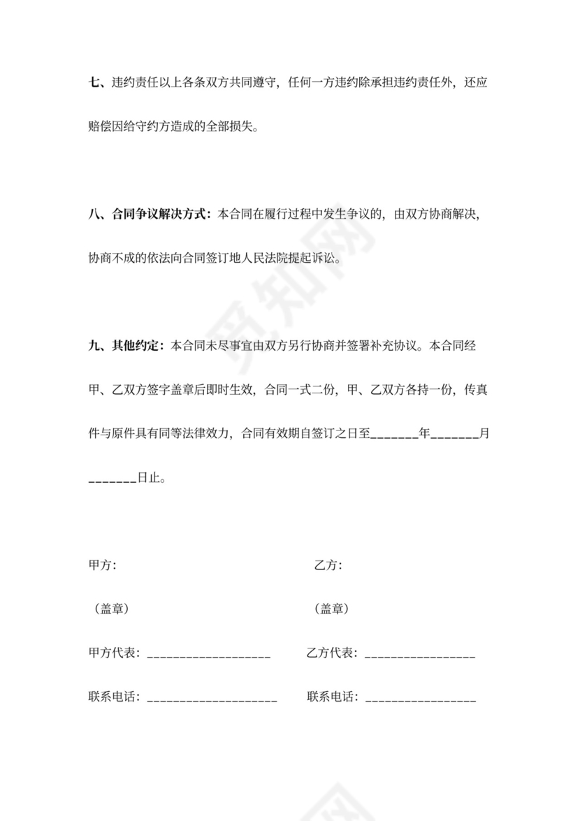 玉米买卖合同协议书范本