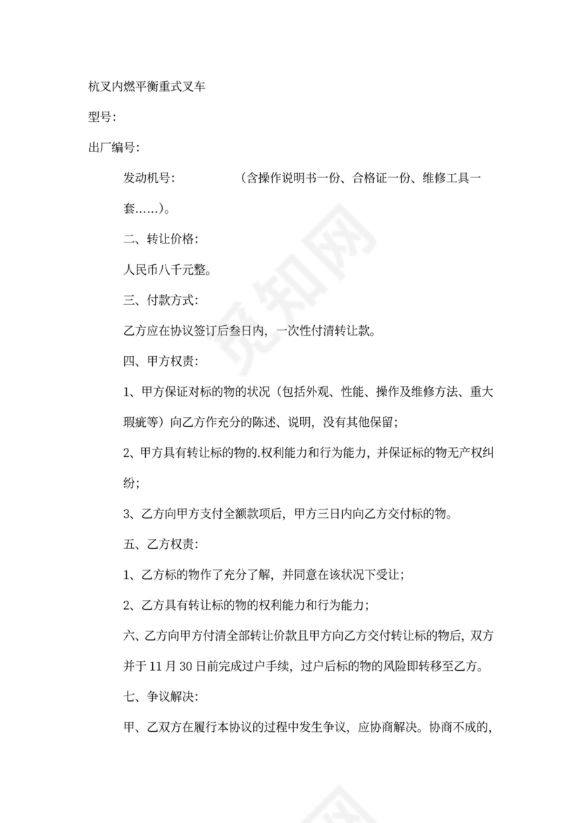 叉车买卖合同范本