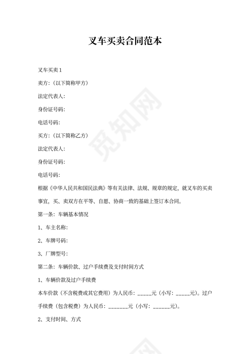 叉车买卖合同范本