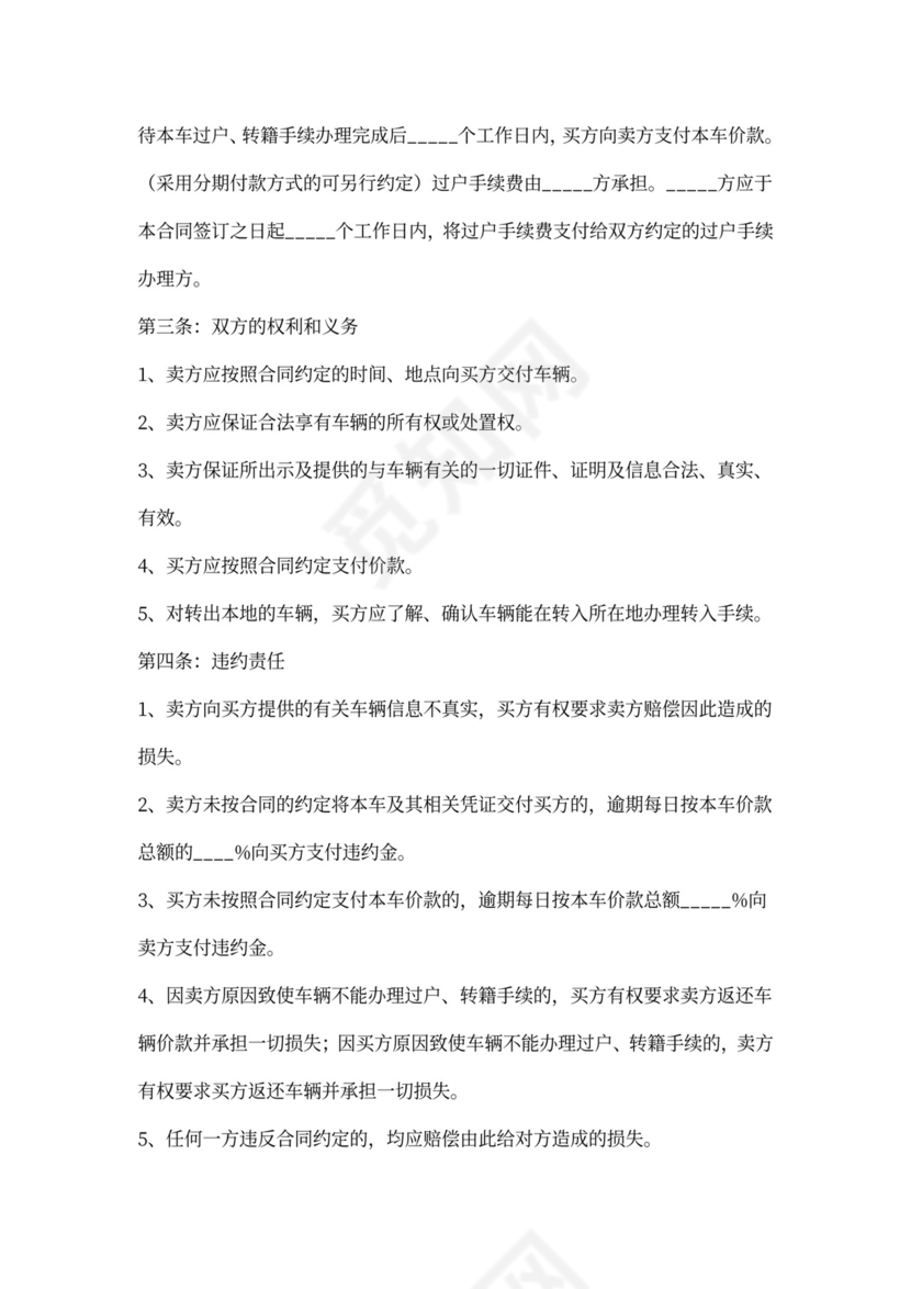 叉车买卖合同范本