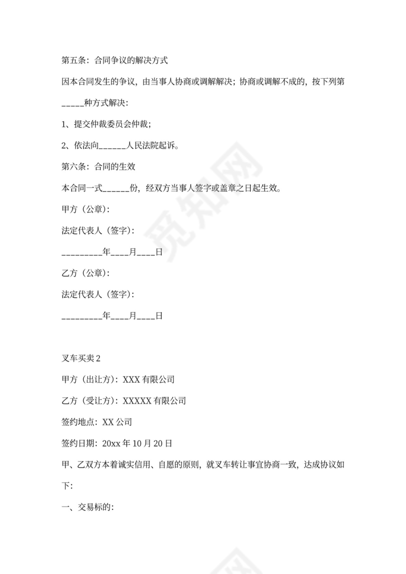 叉车买卖合同范本