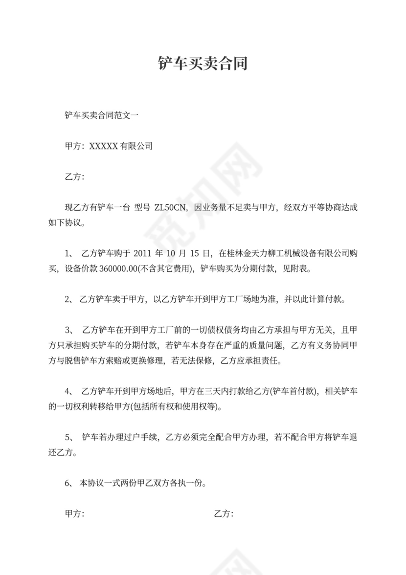 铲车买卖合同书