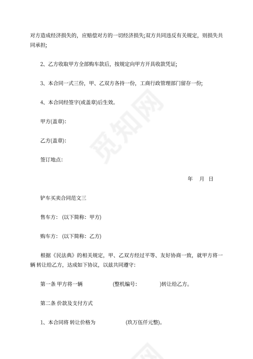 铲车买卖合同书