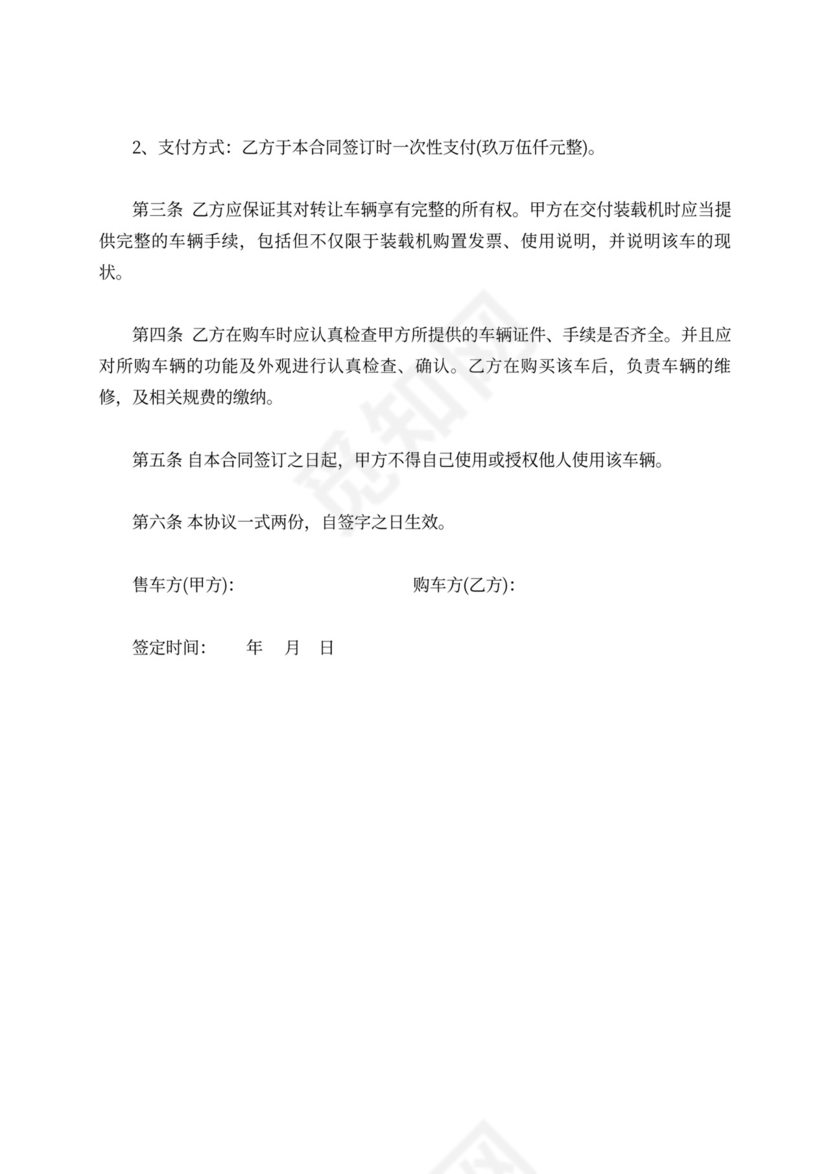 铲车买卖合同书