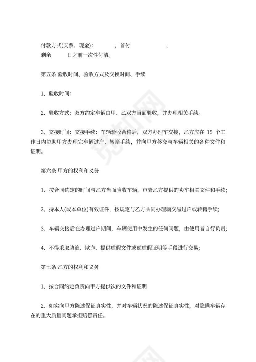 铲车买卖合同书