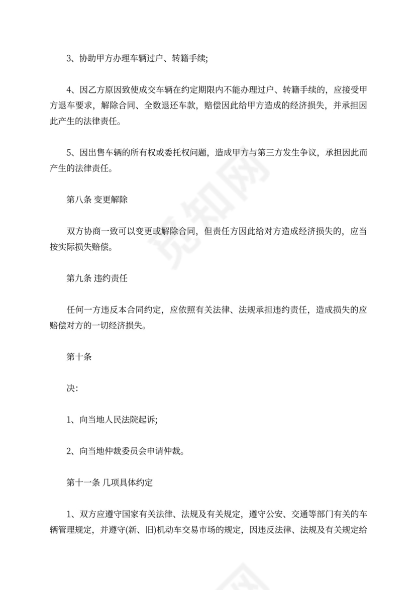 铲车买卖合同书