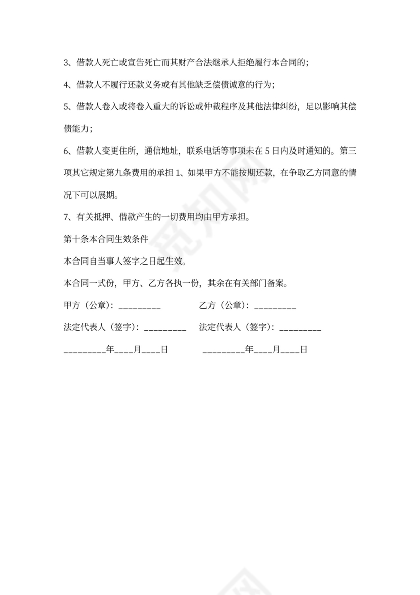 抵押车买卖合同word