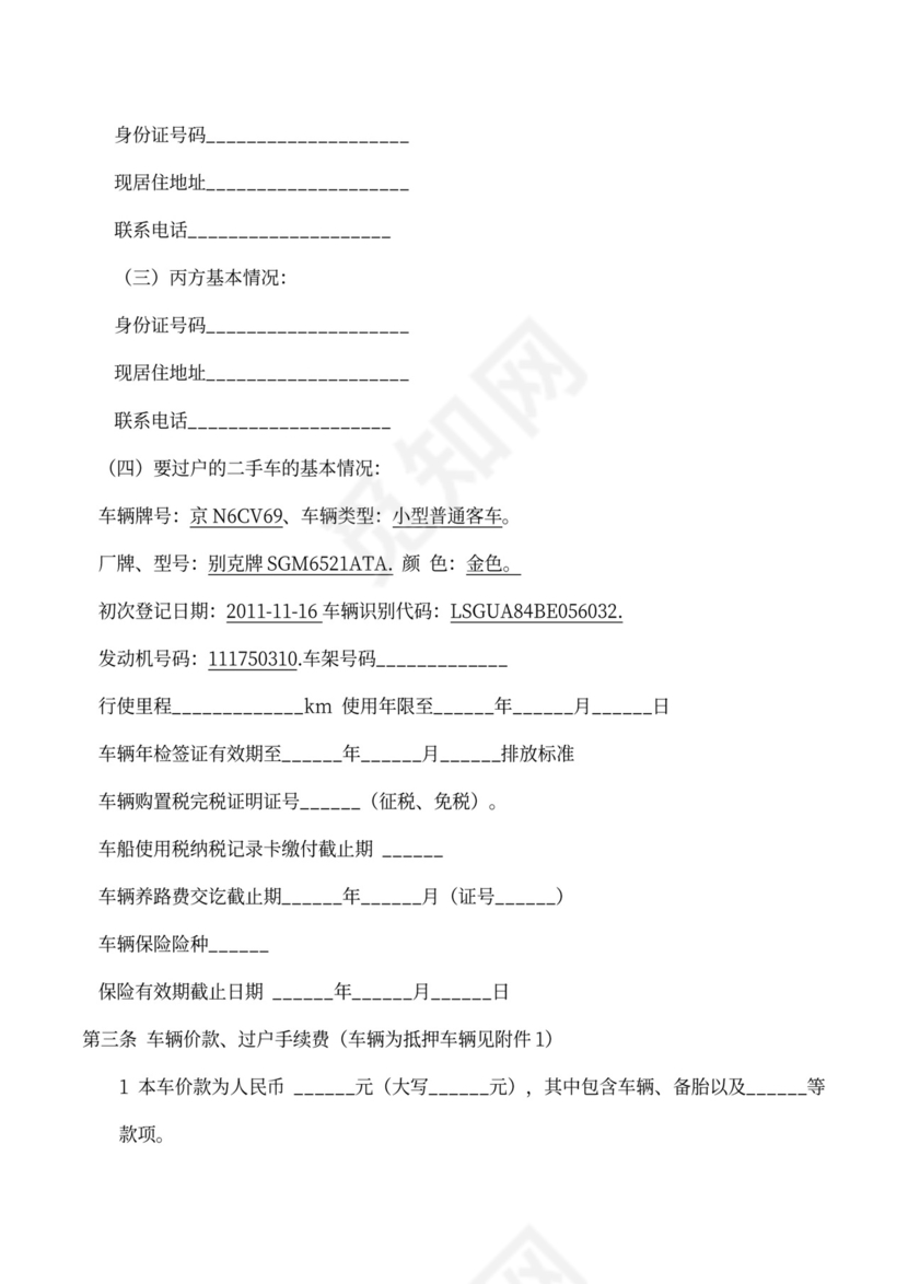 抵押车买卖合同书可打印