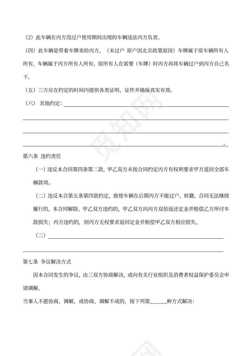 抵押车买卖合同书可打印