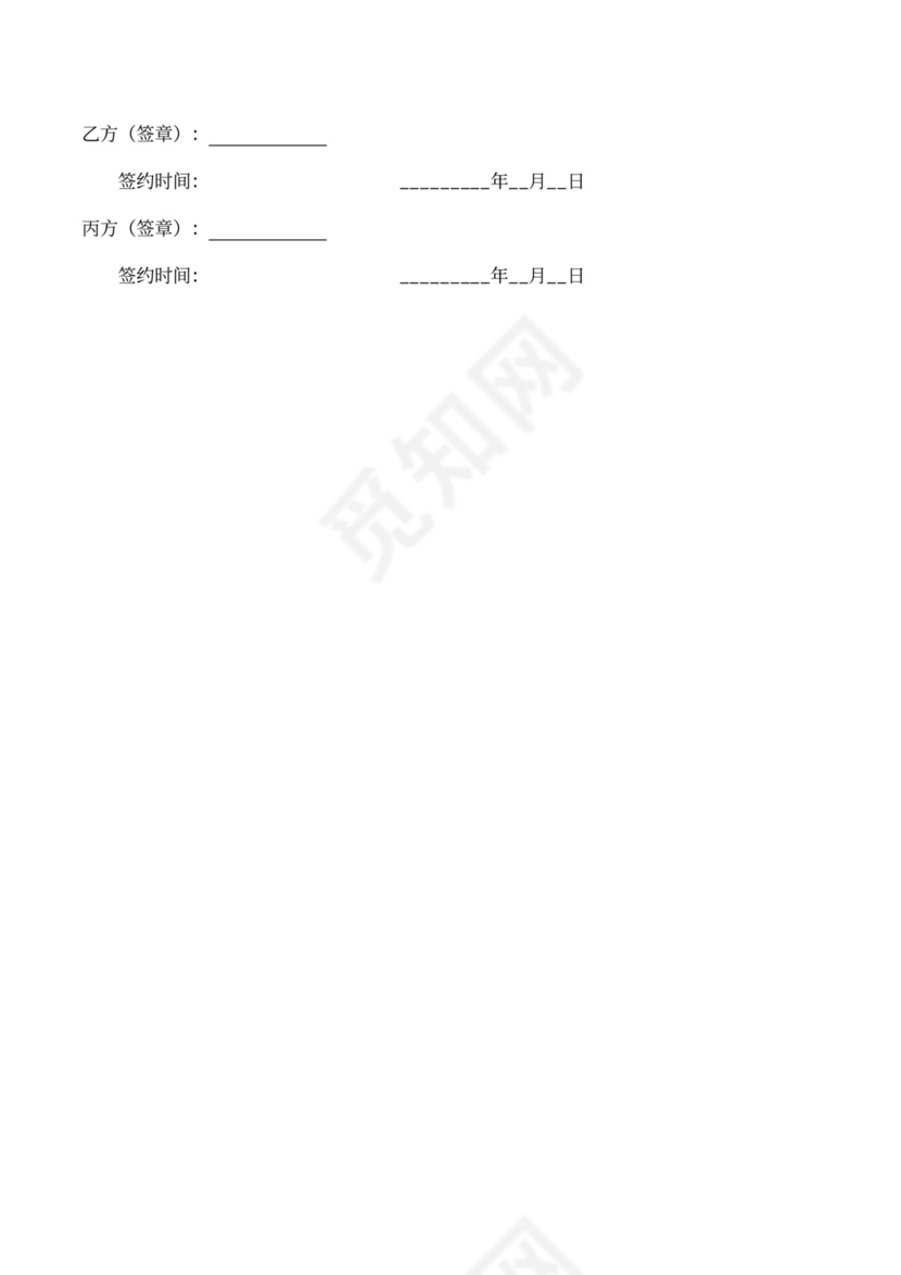 抵押车买卖合同书可打印