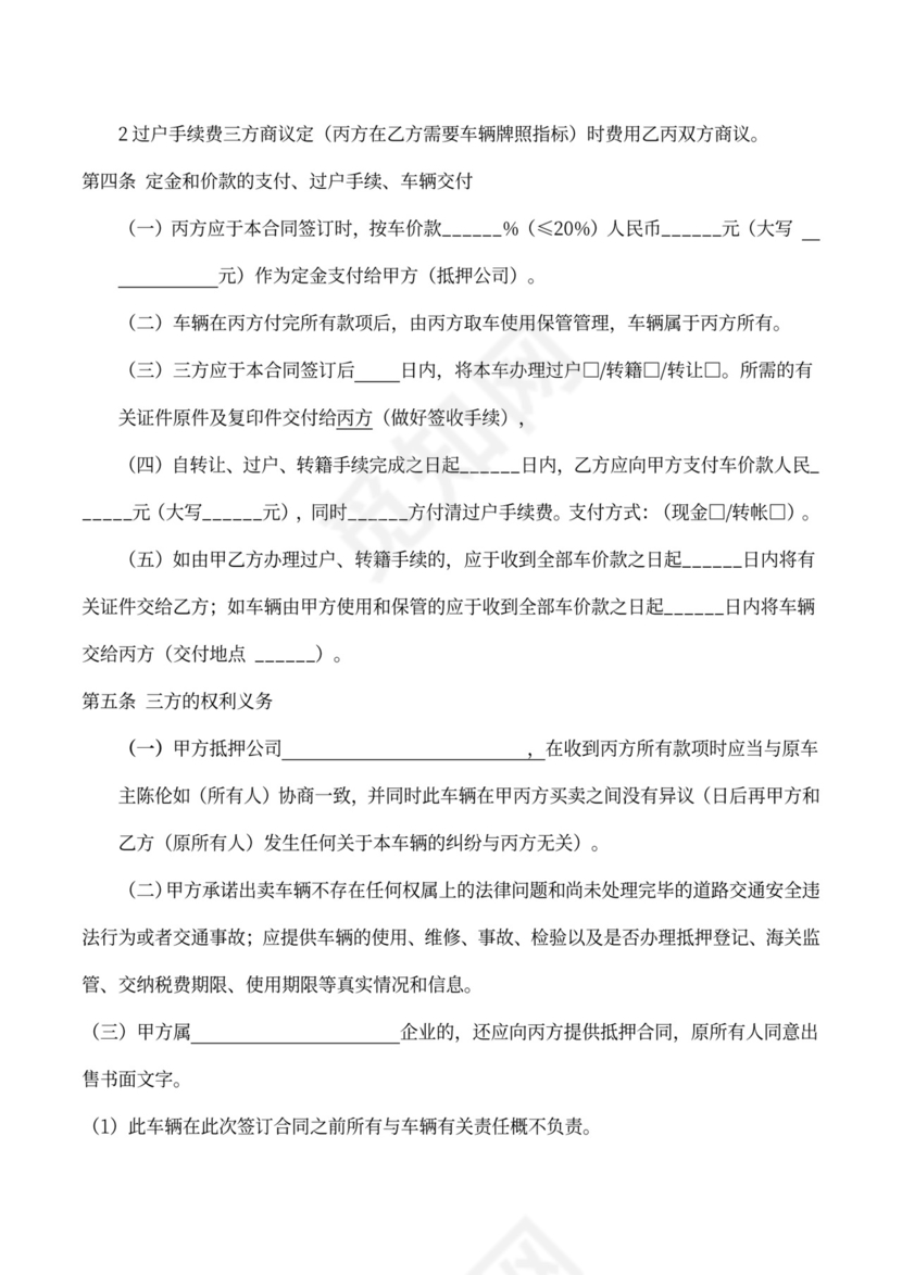 抵押车买卖合同书可打印