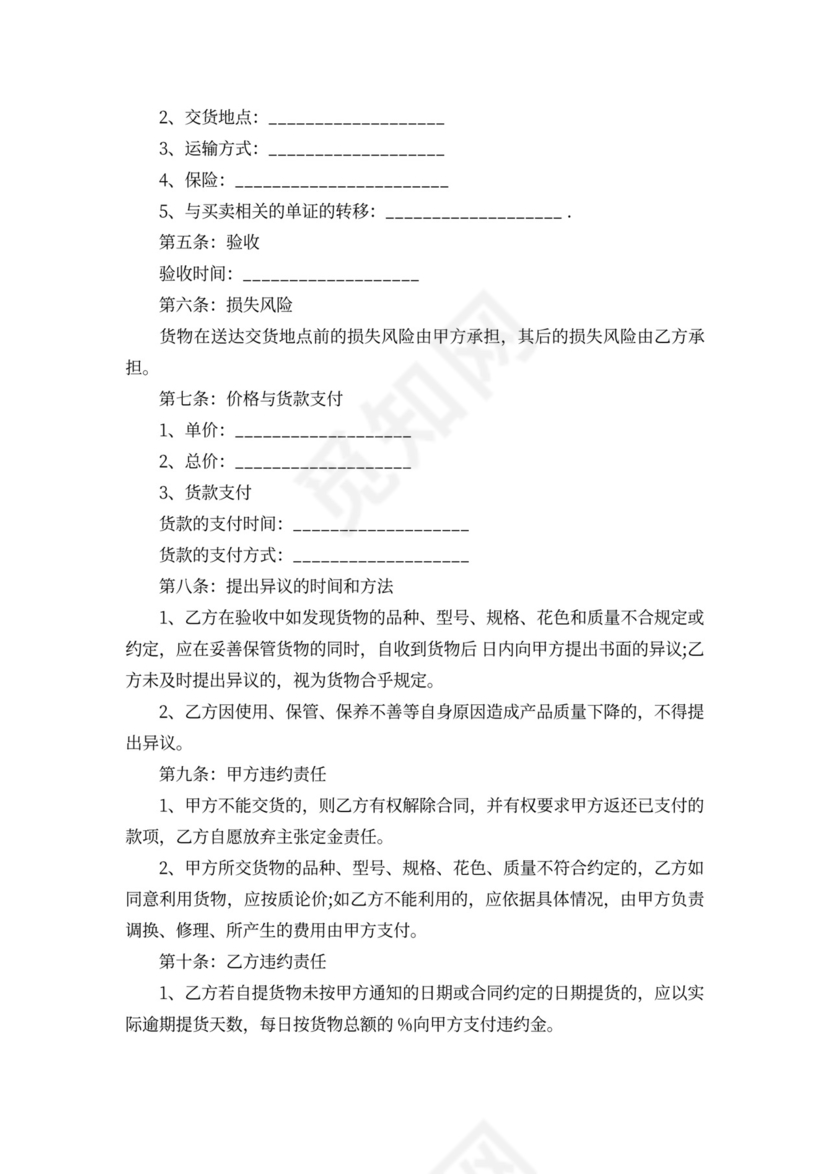 动产货物买卖合同的