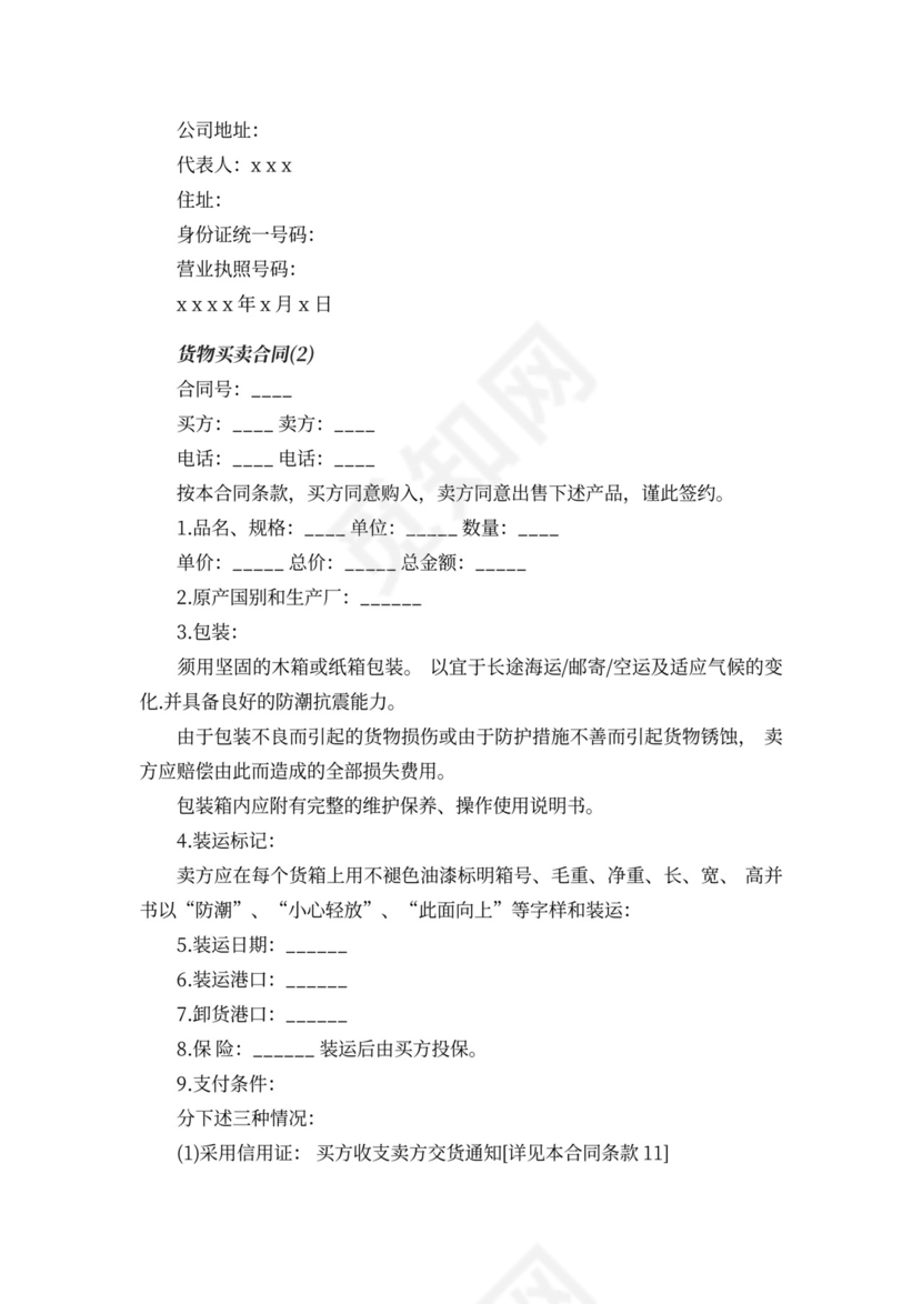 动产货物买卖合同的