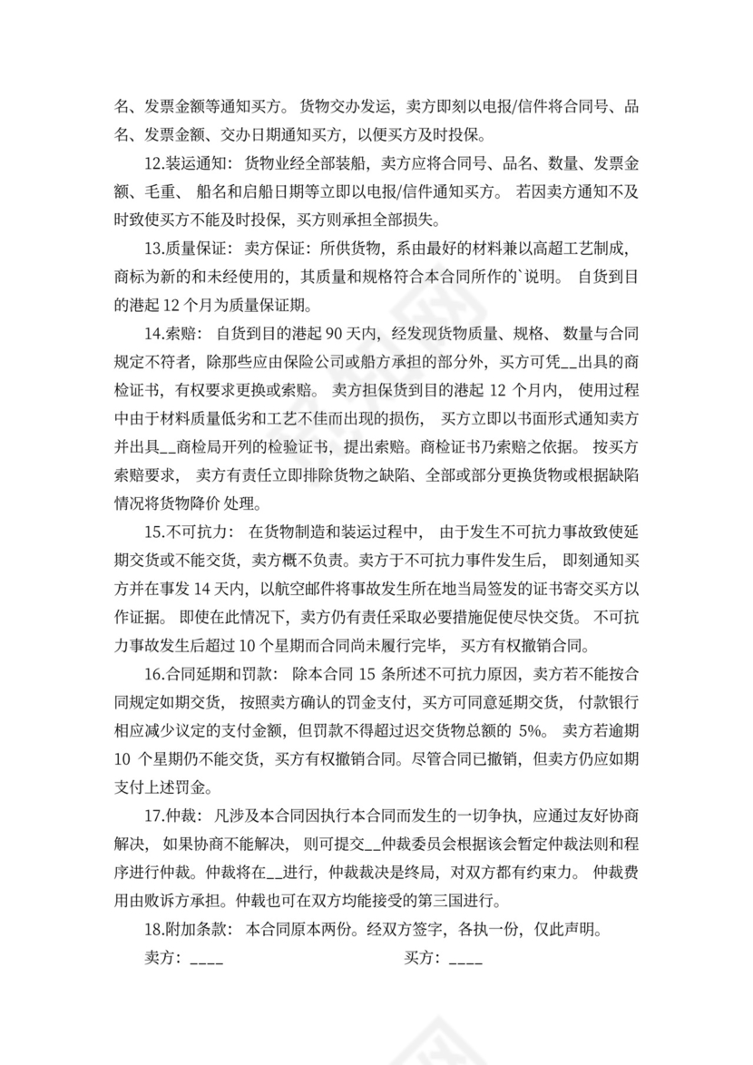 动产货物买卖合同的