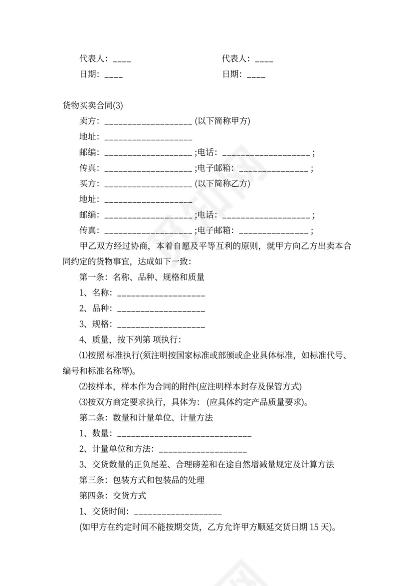 动产货物买卖合同的