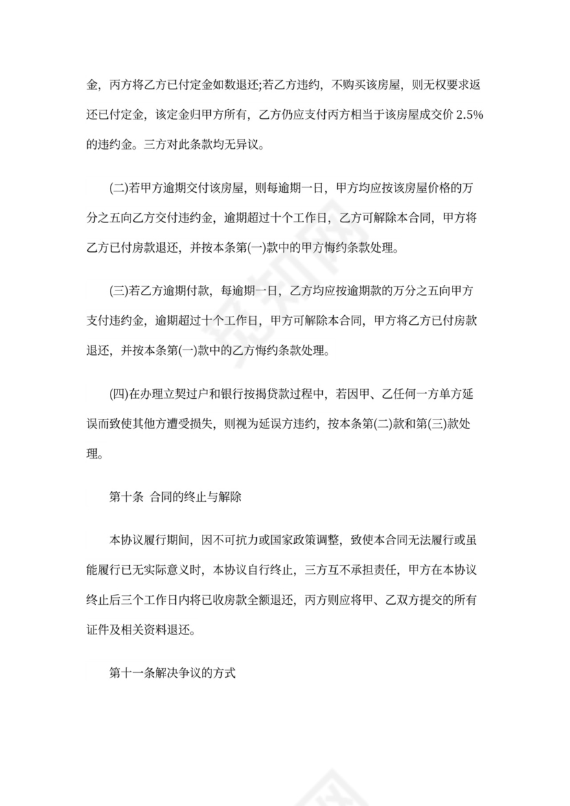 房屋买卖三方合同