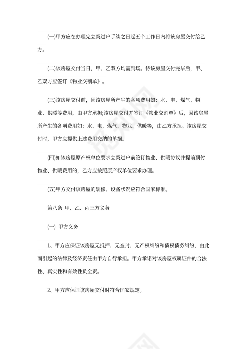 房屋买卖三方合同