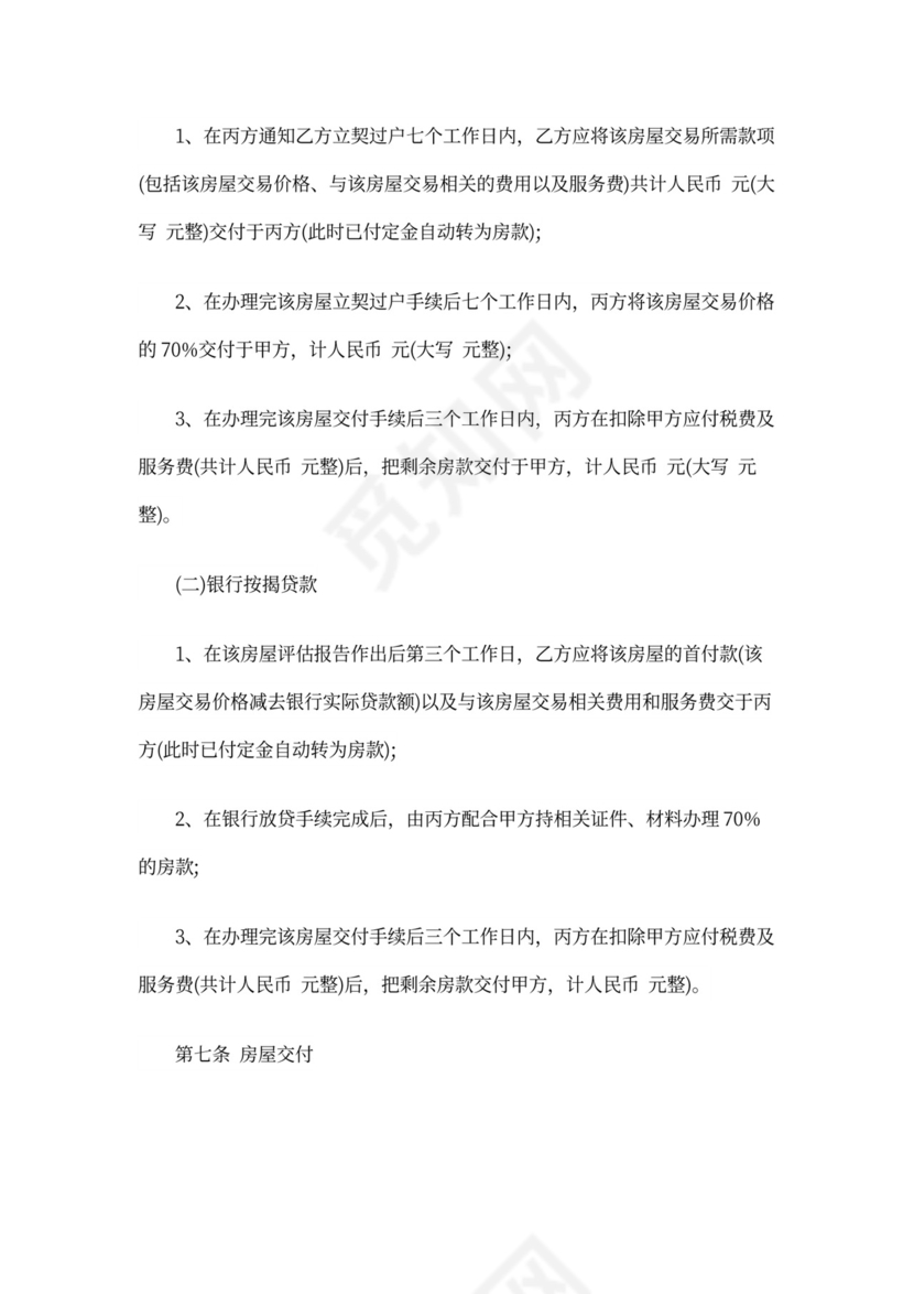 房屋买卖三方合同