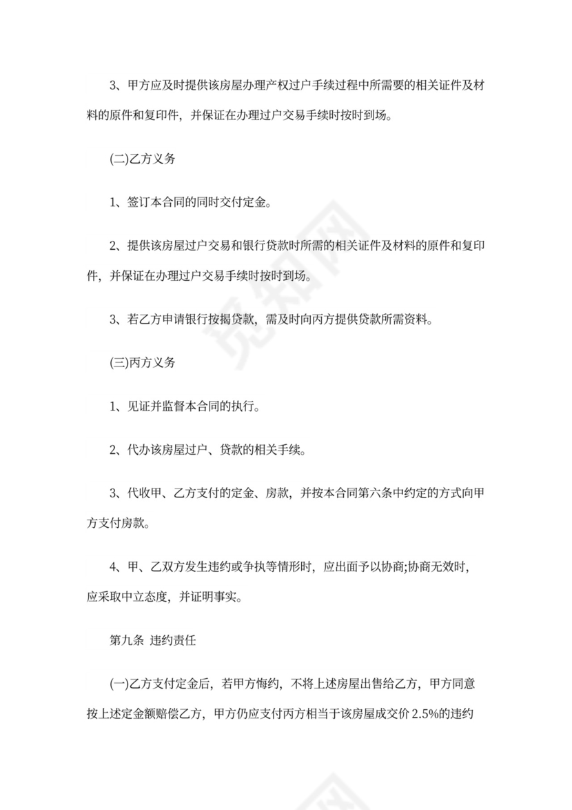 房屋买卖三方合同