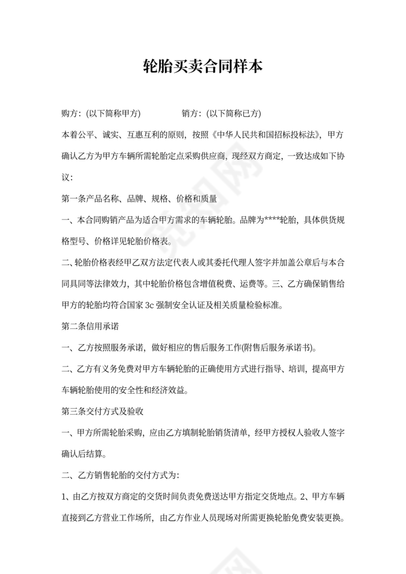 轮胎买卖合同样本