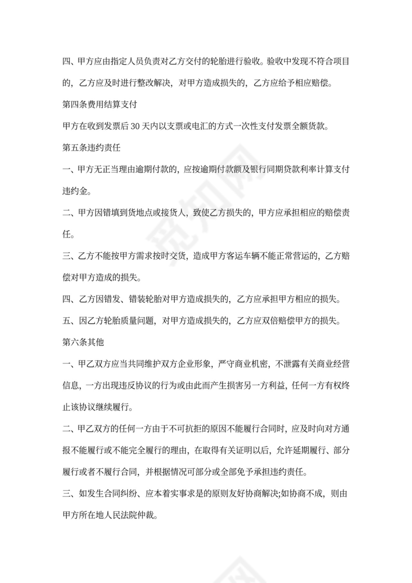 轮胎买卖合同样本