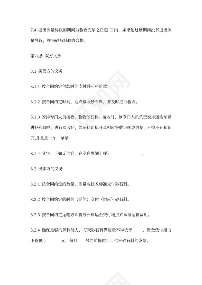 砂石料买卖合同