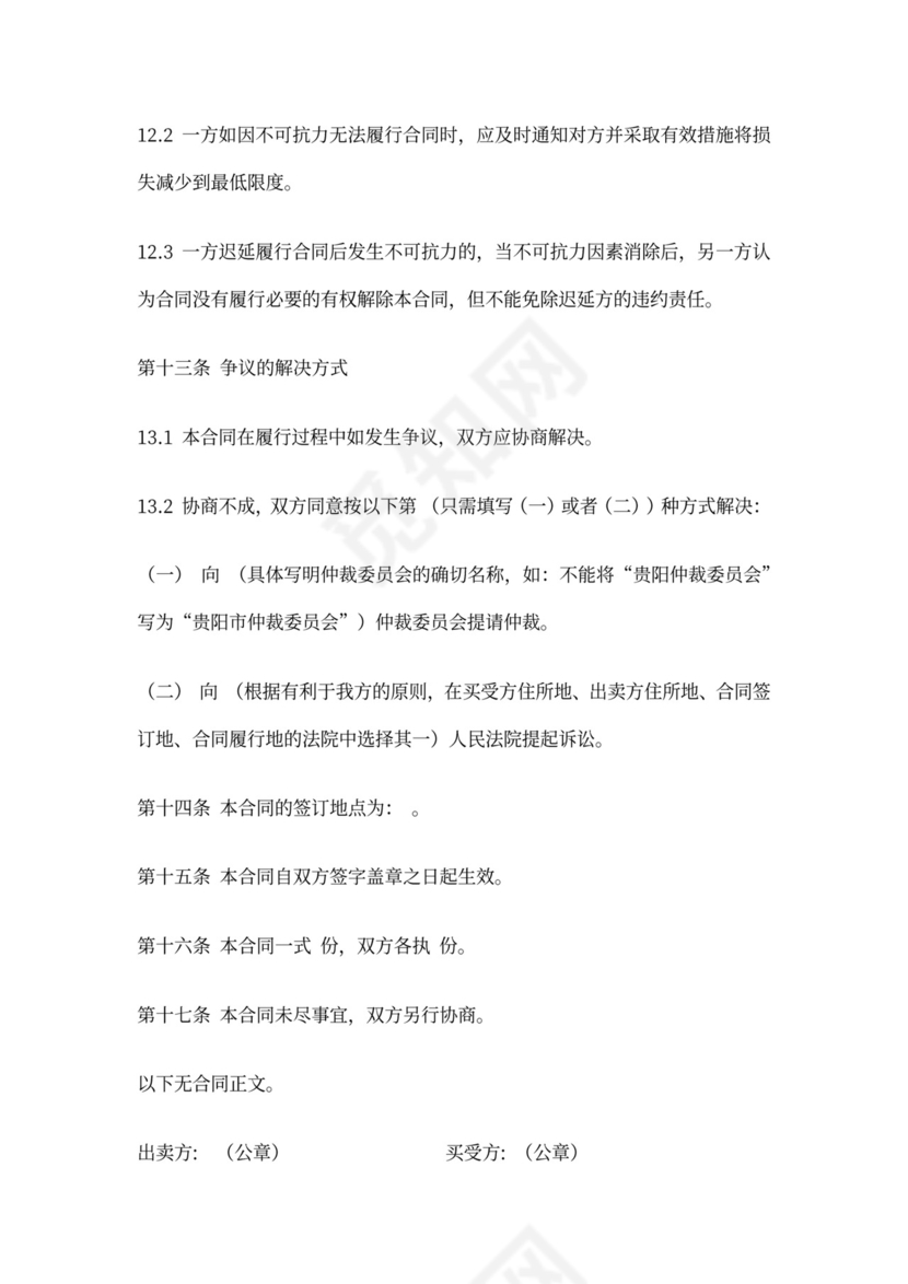 砂石料买卖合同