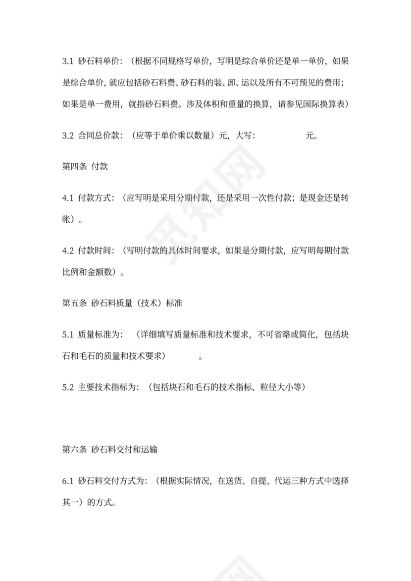 砂石料买卖合同