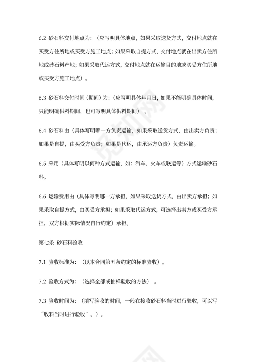 砂石料买卖合同