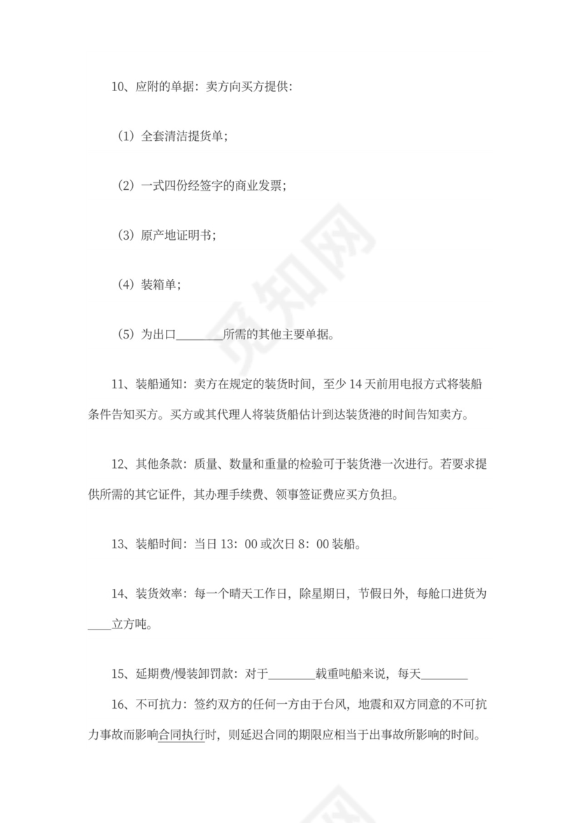 国际买卖合同样本